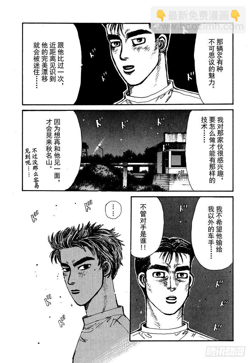 🍣头文字D Vol.42 敌手们的比赛前夜！ 第15页