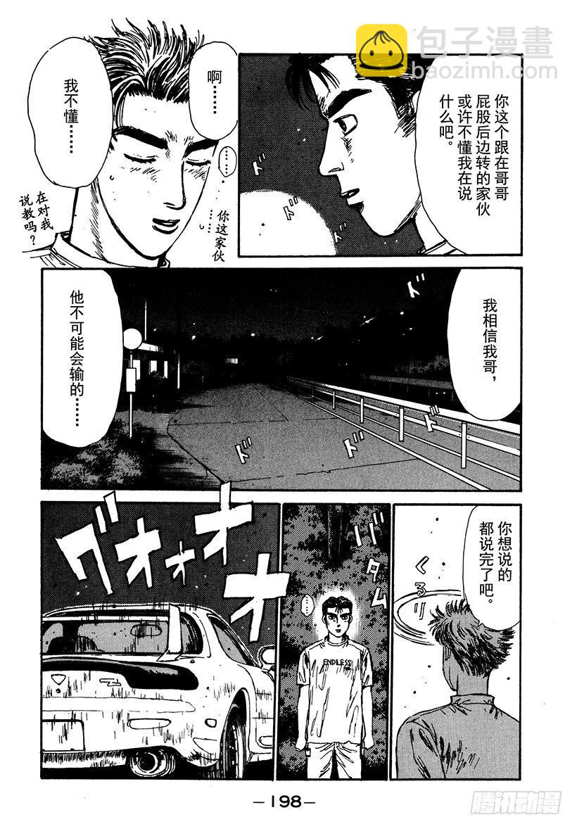 🍣头文字D Vol.42 敌手们的比赛前夜！ 第16页