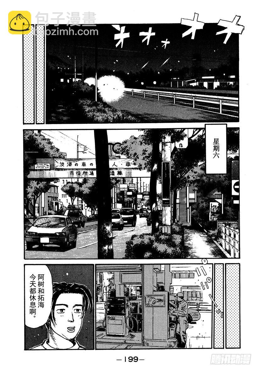 🍣头文字D Vol.42 敌手们的比赛前夜！ 第17页