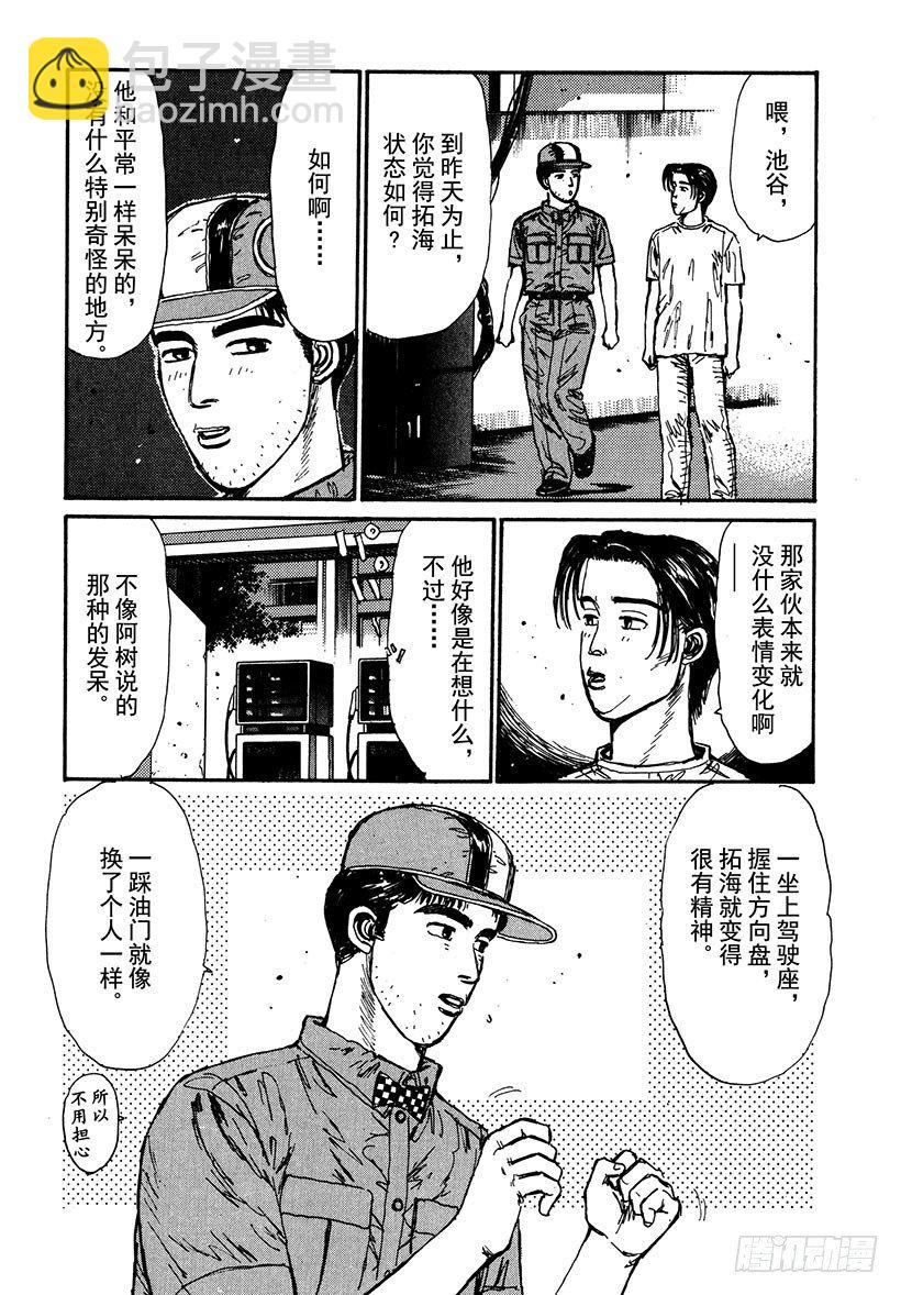 🍣头文字D Vol.42 敌手们的比赛前夜！ 第18页