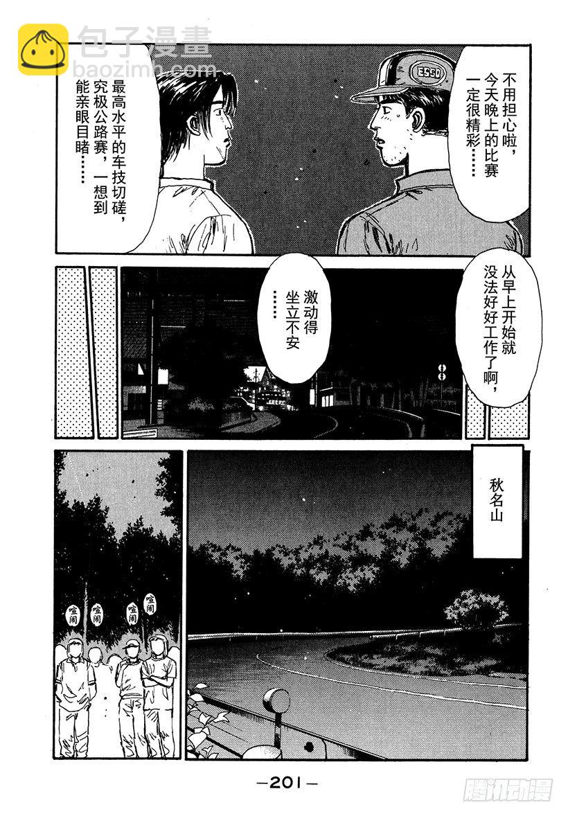 🍣头文字D Vol.42 敌手们的比赛前夜！ 第19页