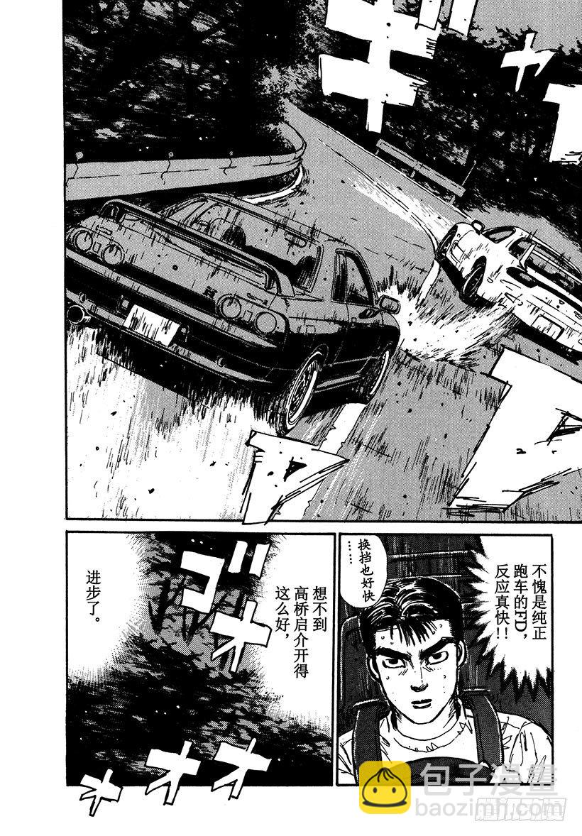 🍣头文字D Vol.42 敌手们的比赛前夜！ 第5页