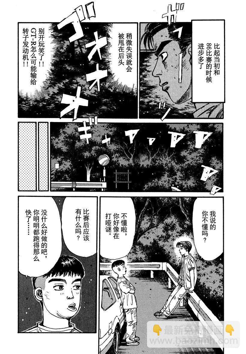 🍣头文字D Vol.42 敌手们的比赛前夜！ 第6页