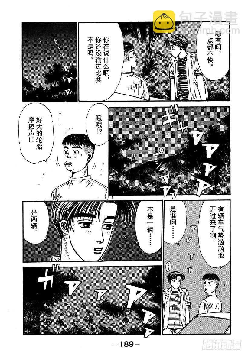 🍣头文字D Vol.42 敌手们的比赛前夜！ 第7页