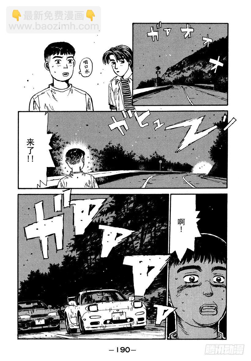 🍣头文字D Vol.42 敌手们的比赛前夜！ 第8页
