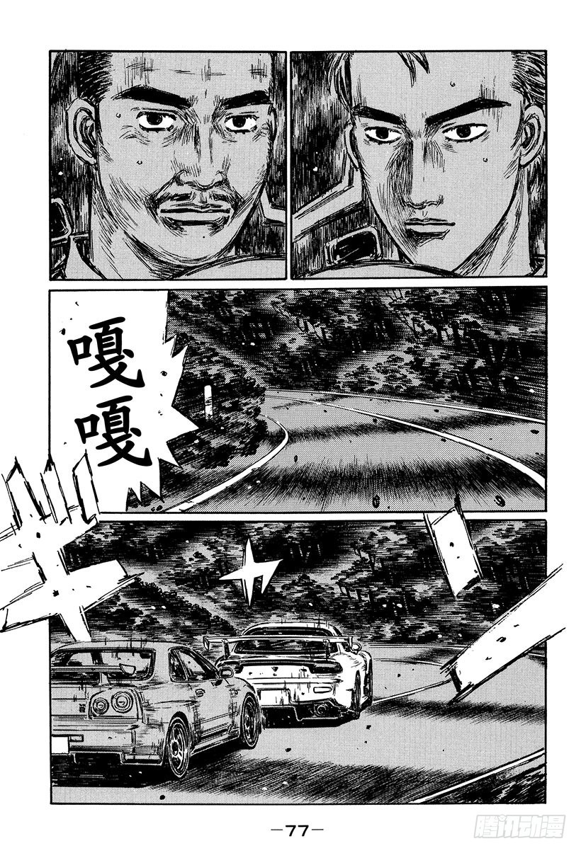🍣头文字D Vol.412 调换位置（后篇） 第1页