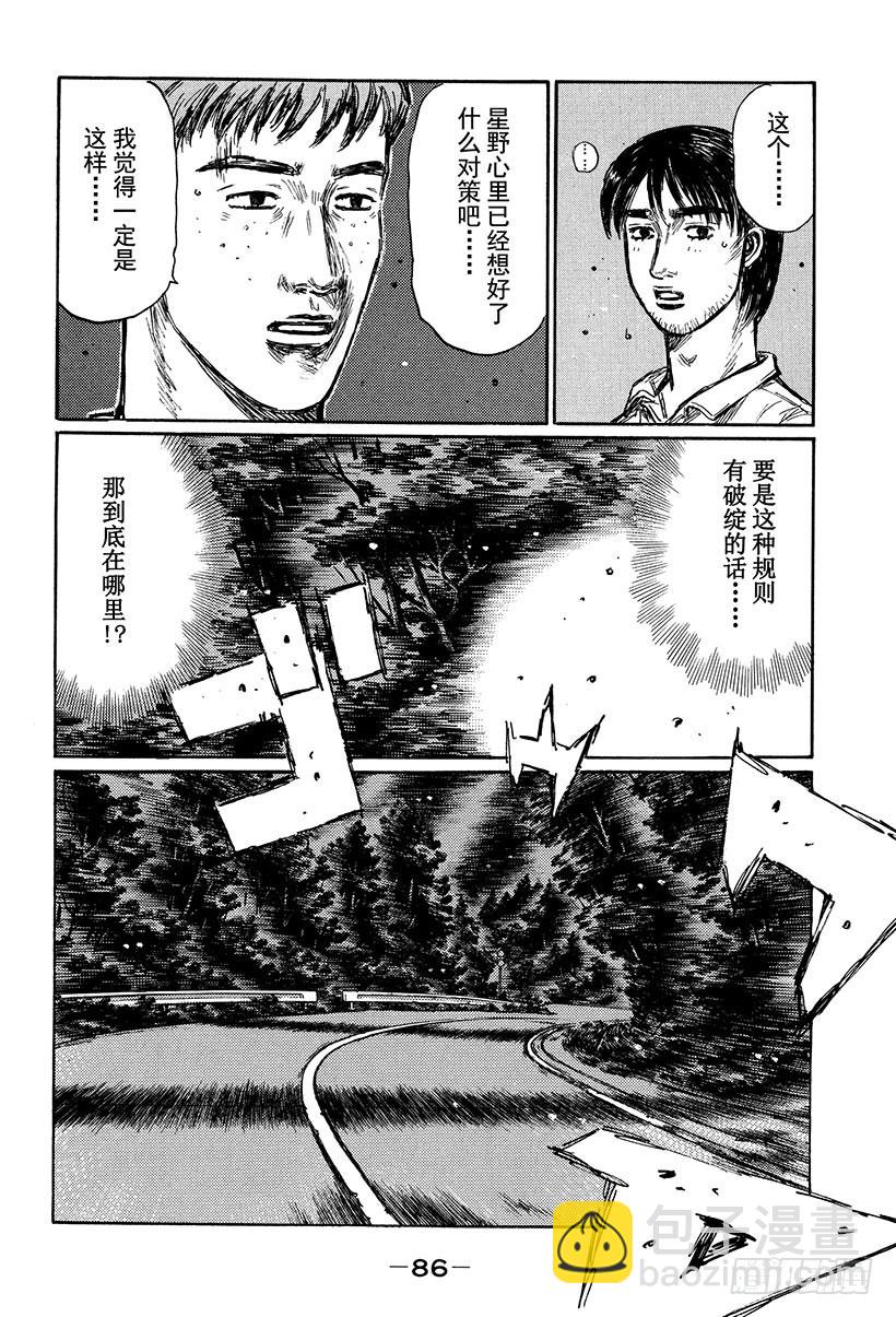 🍣头文字D Vol.412 调换位置（后篇） 第10页