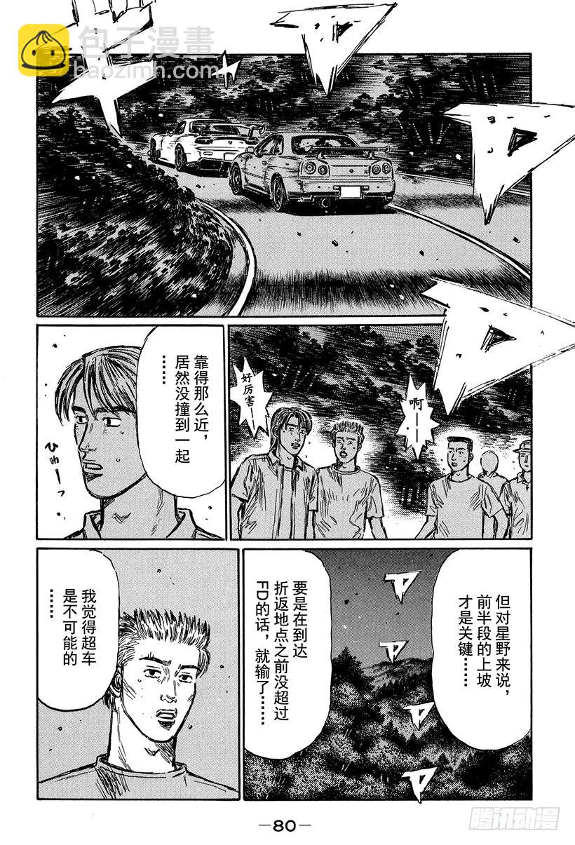 🍣头文字D Vol.412 调换位置（后篇） 第4页