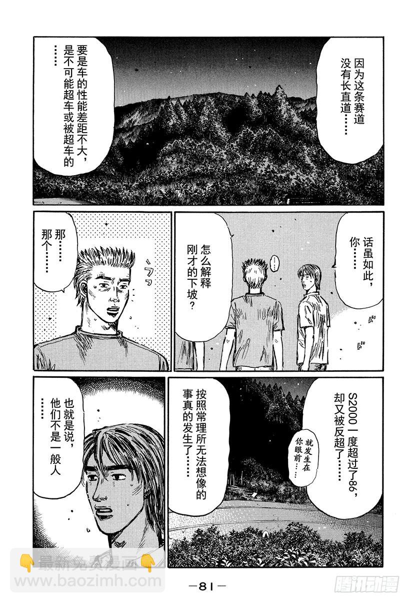 🍣头文字D Vol.412 调换位置（后篇） 第5页