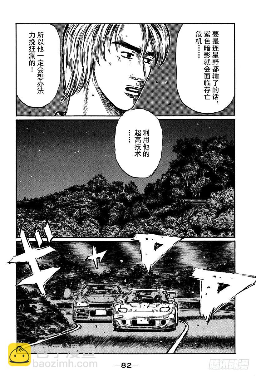🍣头文字D Vol.412 调换位置（后篇） 第6页