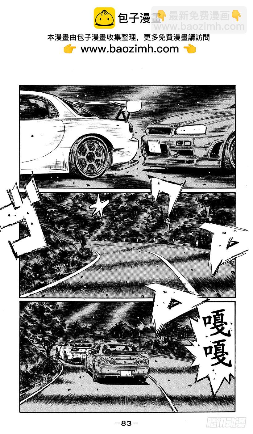 🍣头文字D Vol.412 调换位置（后篇） 第7页