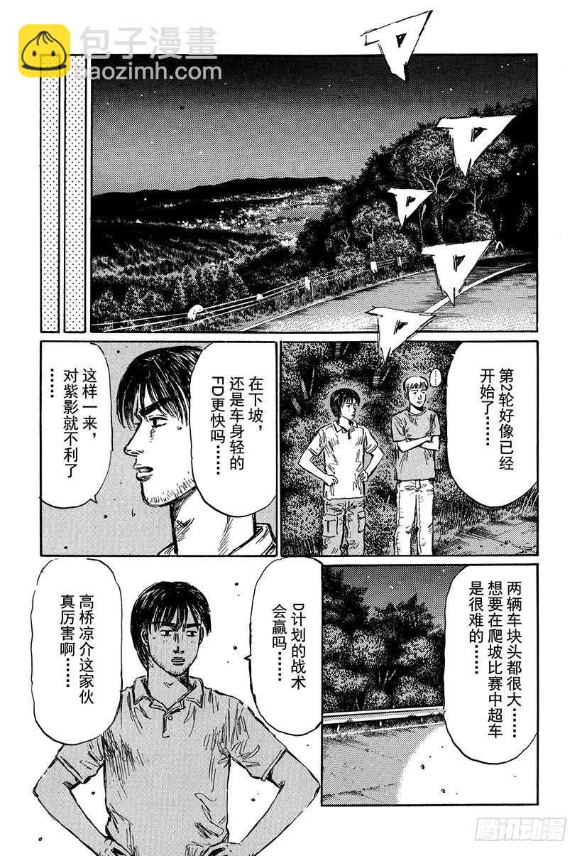 🍣头文字D Vol.412 调换位置（后篇） 第8页