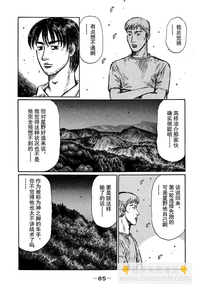 🍣头文字D Vol.412 调换位置（后篇） 第9页