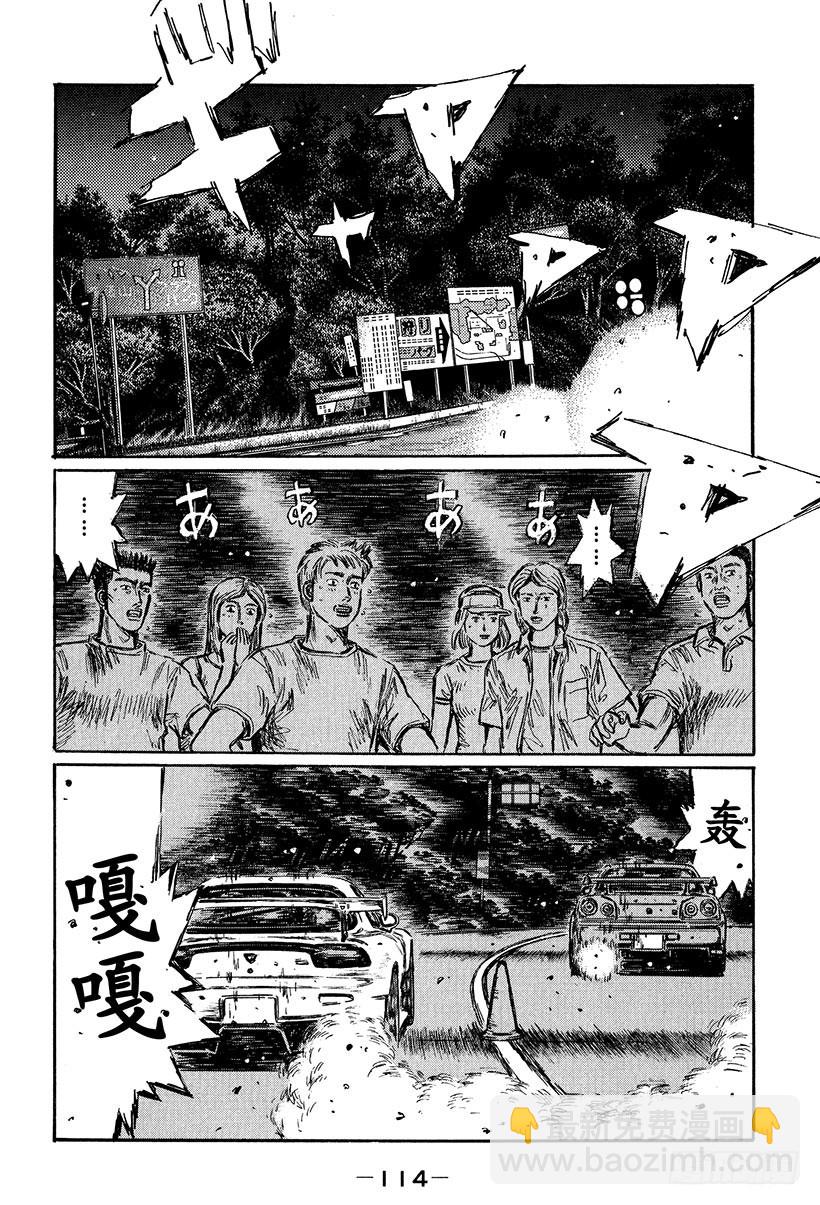 🍣头文字D Vol.414 意外的突破口（后 第10页