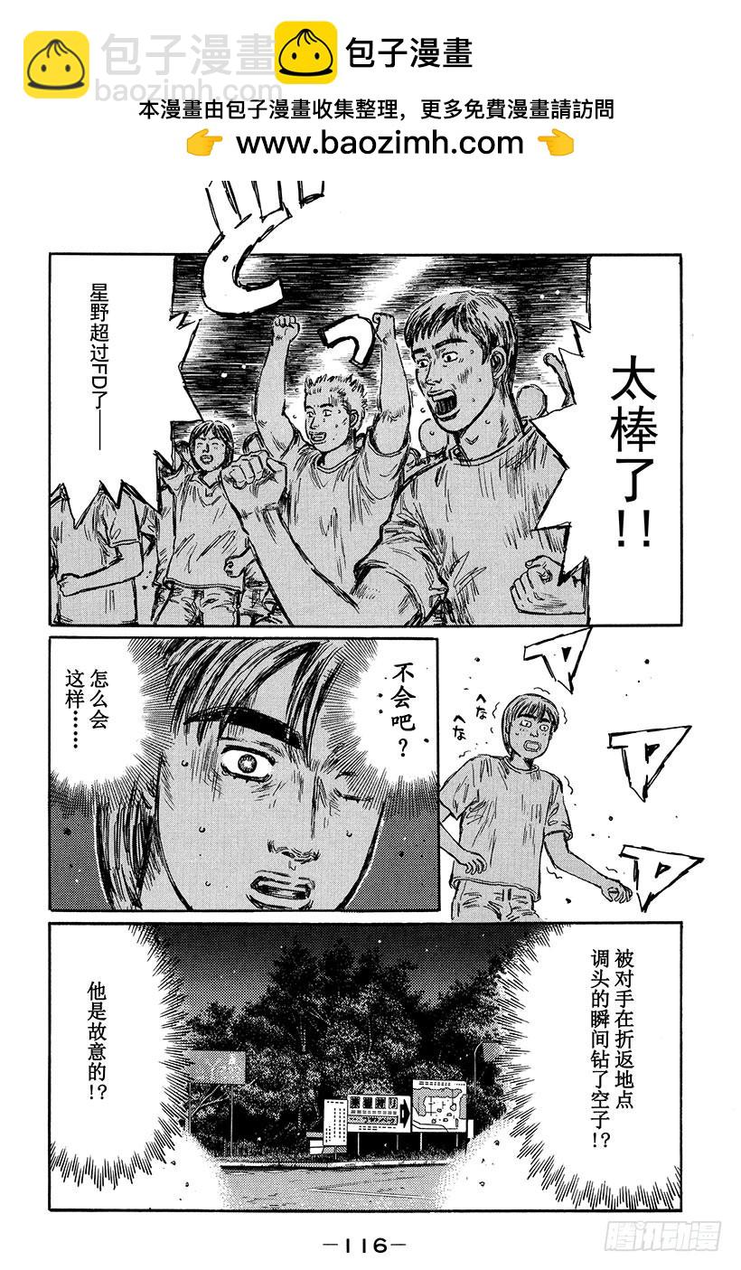 🍣头文字D Vol.414 意外的突破口（后 第12页