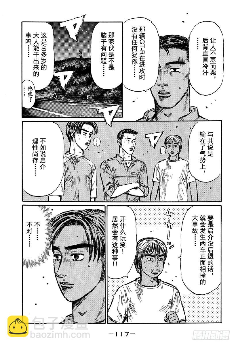 🍣头文字D Vol.414 意外的突破口（后 第13页
