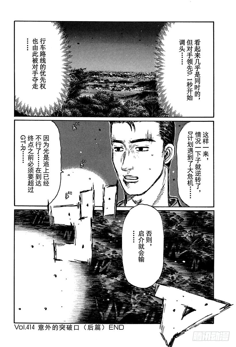 🍣头文字D Vol.414 意外的突破口（后 第14页