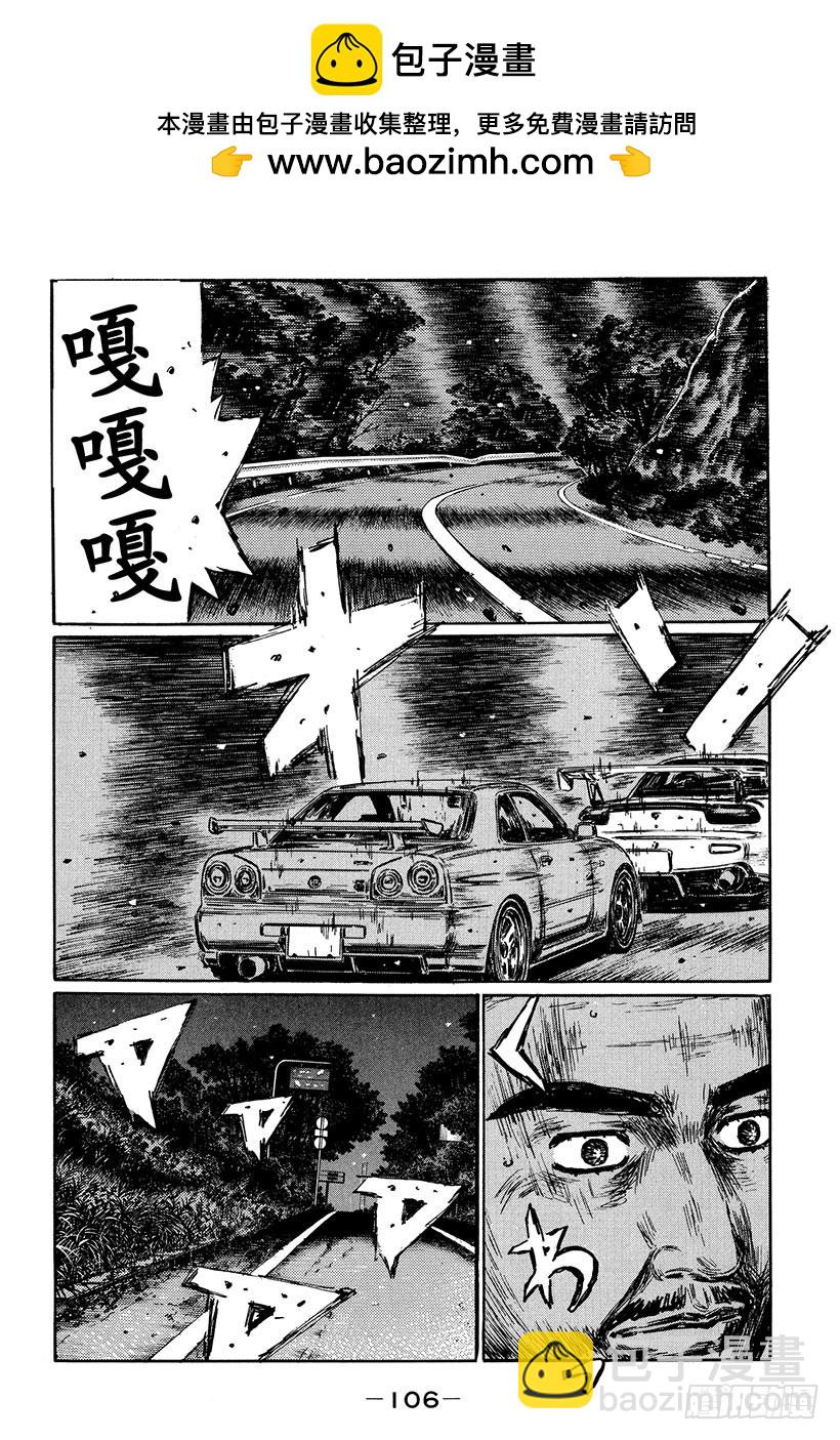 🍣头文字D Vol.414 意外的突破口（后 第2页