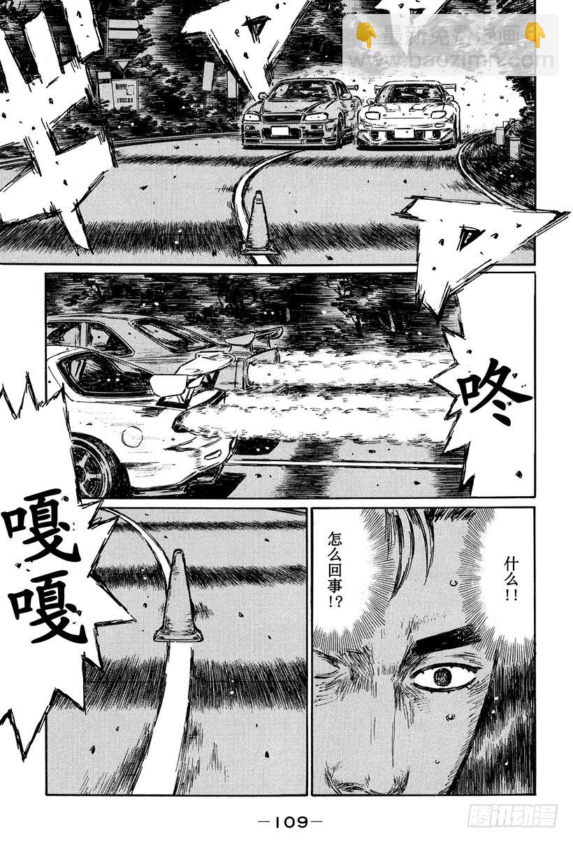 🍣头文字D Vol.414 意外的突破口（后 第5页