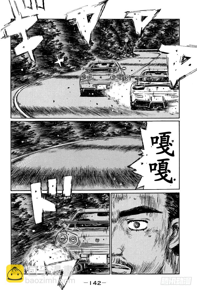 🍣头文字D Vol.416 被逼入绝境的启介 第10页