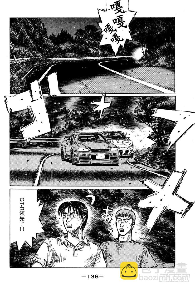 🍣头文字D Vol.416 被逼入绝境的启介 第4页