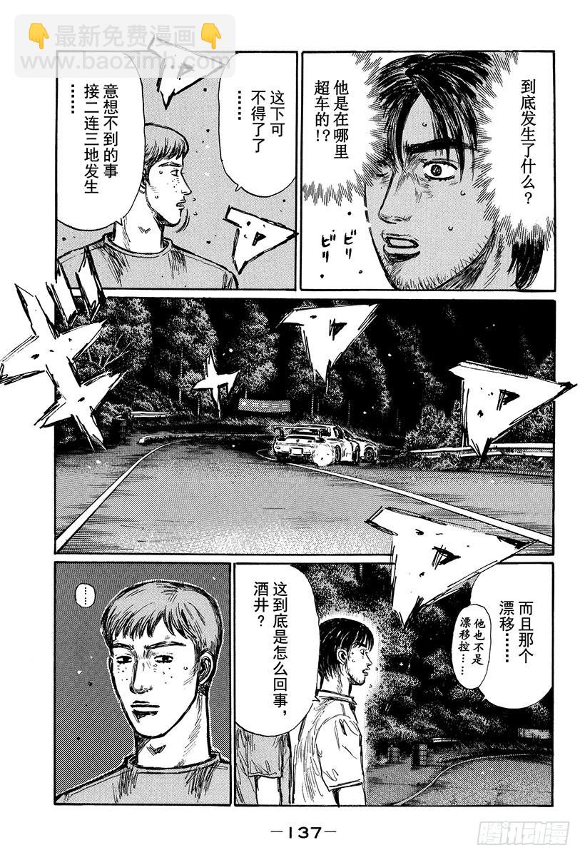 🍣头文字D Vol.416 被逼入绝境的启介 第5页