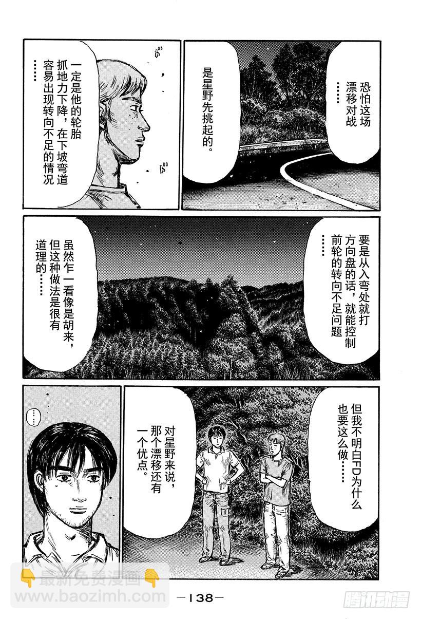 🍣头文字D Vol.416 被逼入绝境的启介 第6页