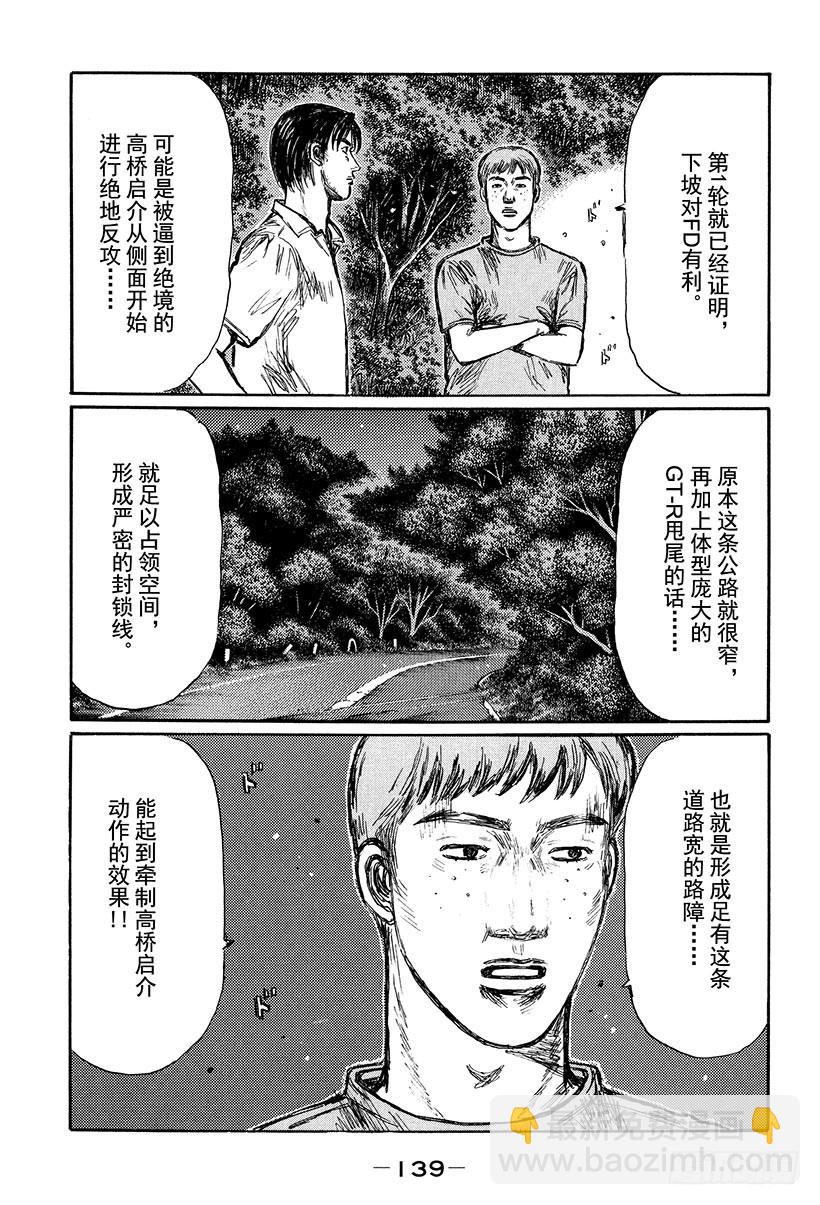 🍣头文字D Vol.416 被逼入绝境的启介 第7页