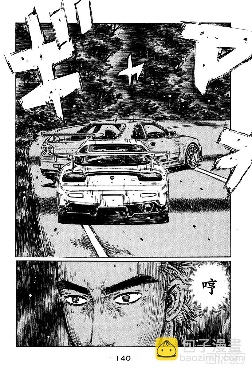 🍣头文字D Vol.416 被逼入绝境的启介 第8页