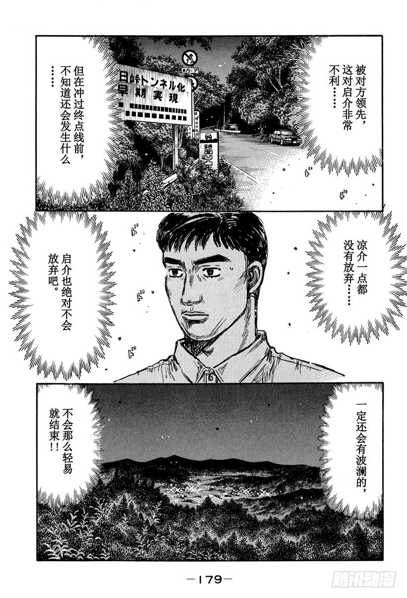 🍣头文字D Vol.420 迎来最终结局（后 第1页