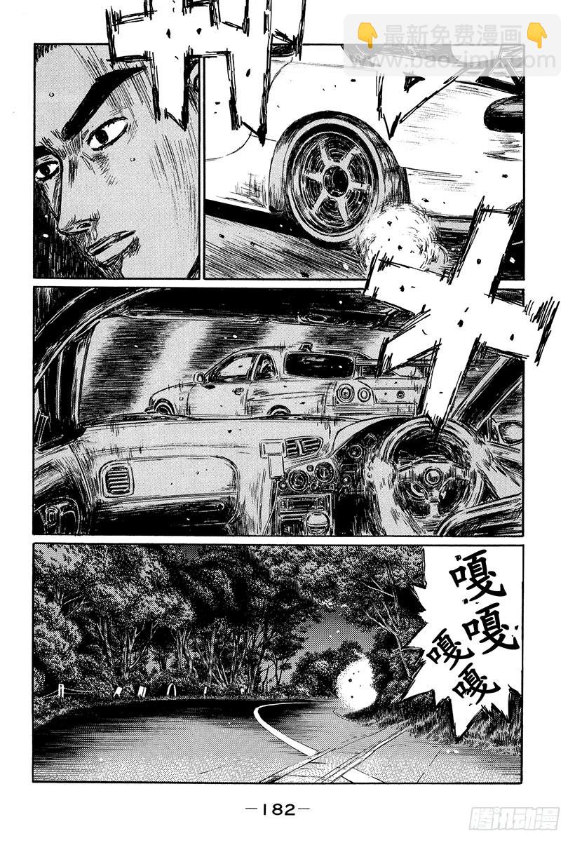 🍣头文字D Vol.420 迎来最终结局（后 第4页