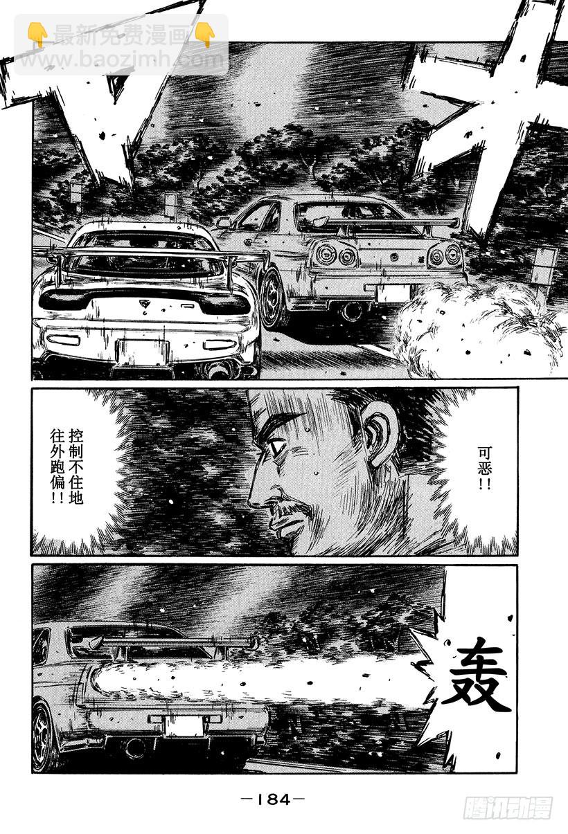 🍣头文字D Vol.420 迎来最终结局（后 第6页