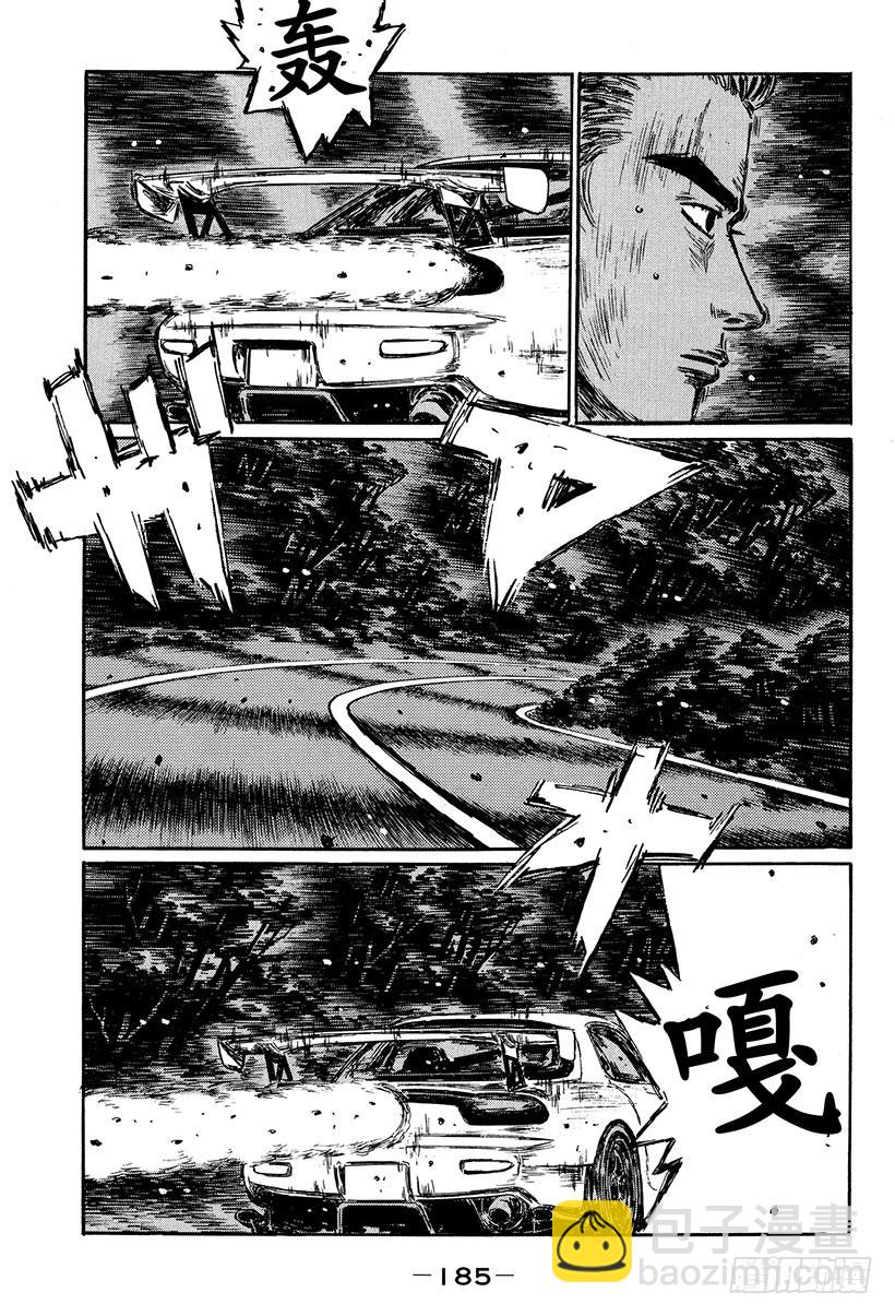 🍣头文字D Vol.420 迎来最终结局（后 第7页