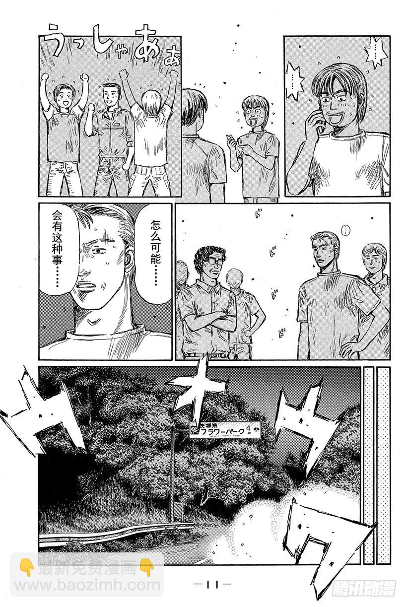 🍣头文字D Vol.422 同乘驾驶 第10页