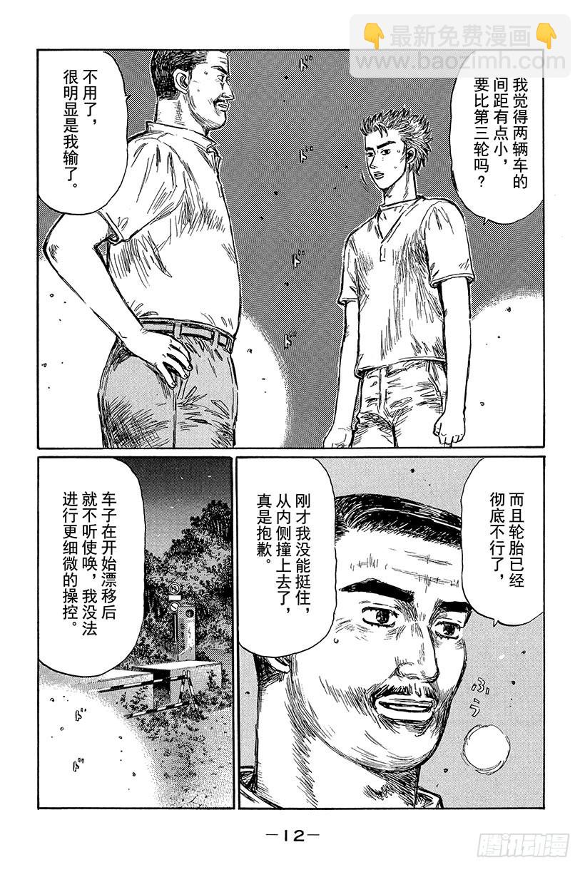 🍣头文字D Vol.422 同乘驾驶 第11页