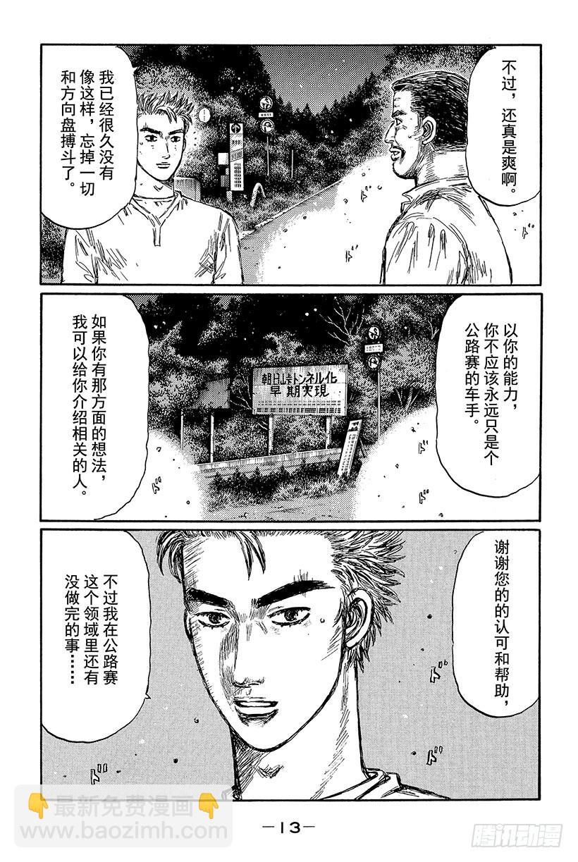 🍣头文字D Vol.422 同乘驾驶 第12页