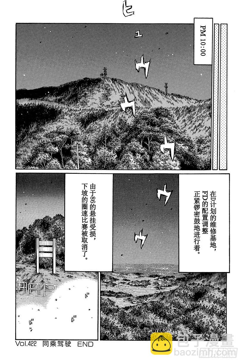 🍣头文字D Vol.422 同乘驾驶 第13页