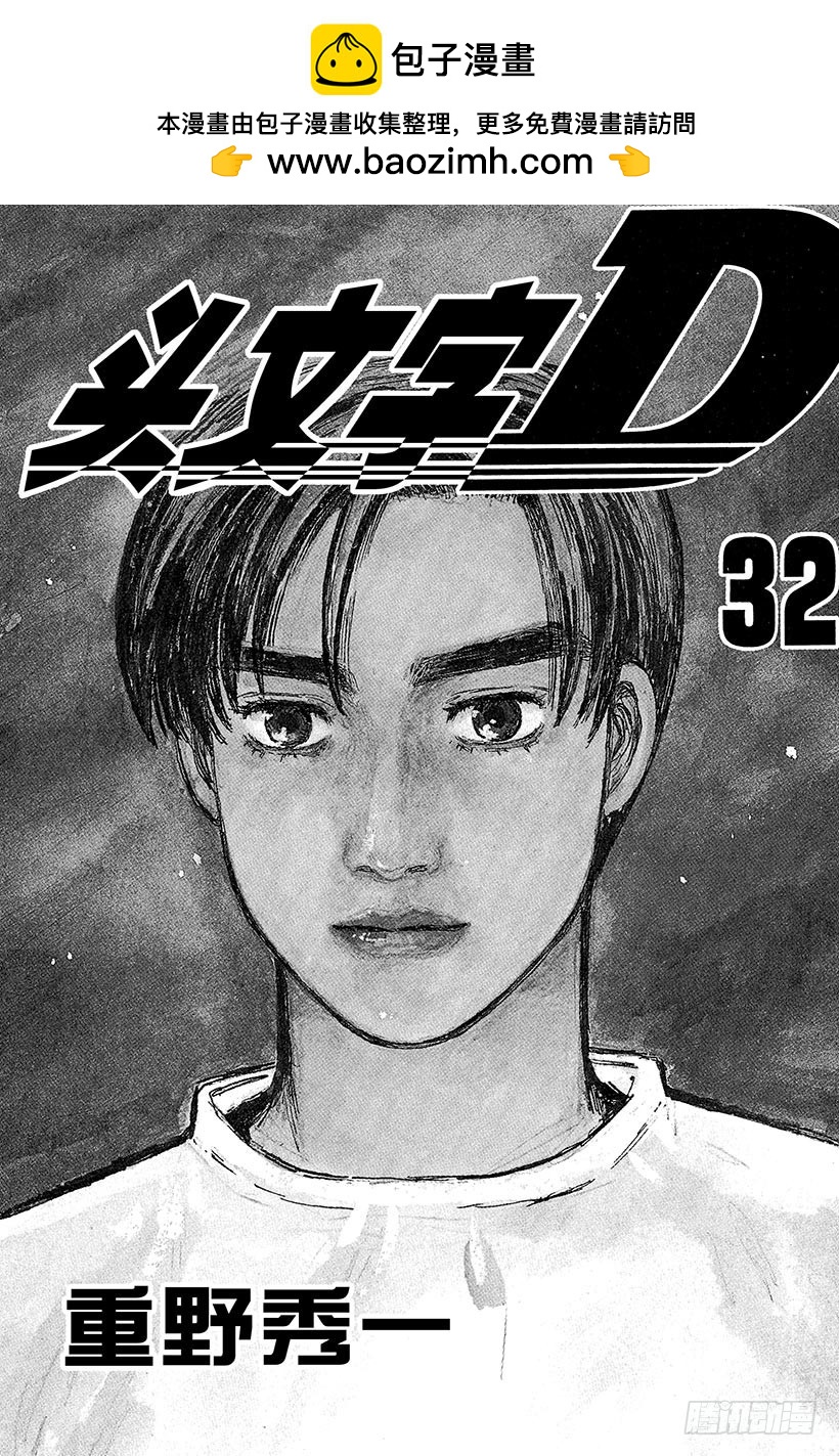 🍣头文字D Vol.422 同乘驾驶 第2页