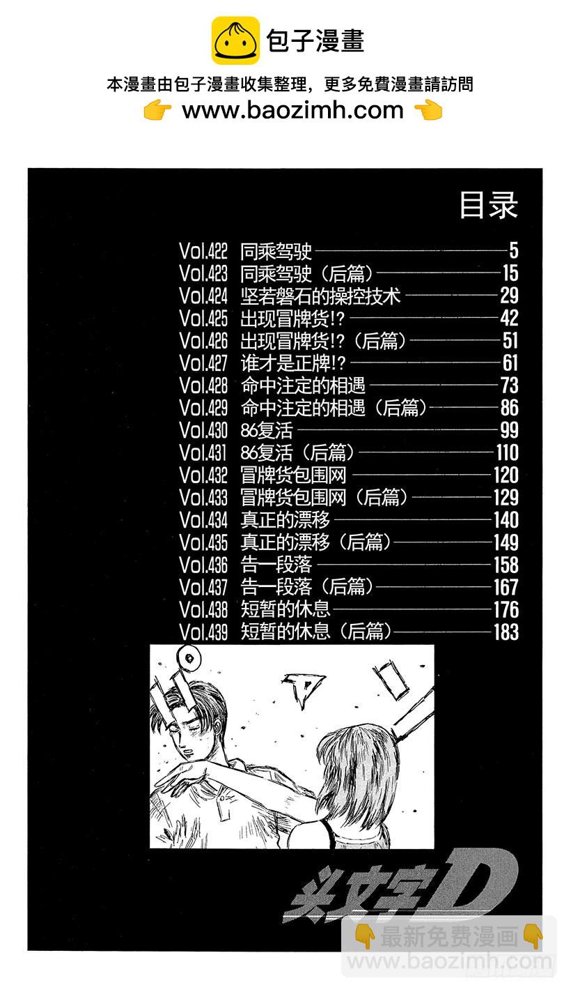 🍣头文字D Vol.422 同乘驾驶 第3页