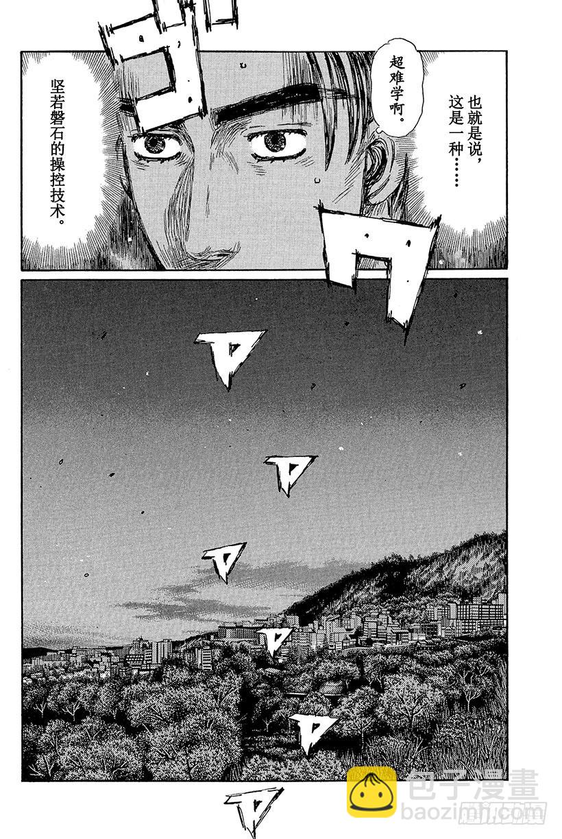 🍣头文字D Vol.424 坚若磐石的操控技 第10页
