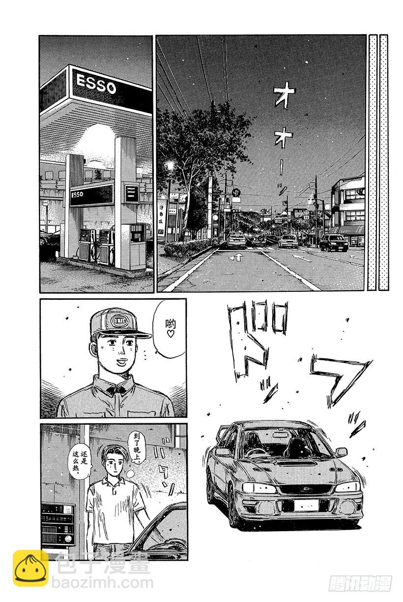 🍣头文字D Vol.424 坚若磐石的操控技 第11页
