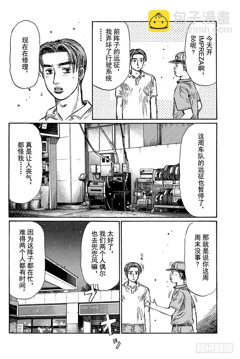 🍣头文字D Vol.424 坚若磐石的操控技 第12页