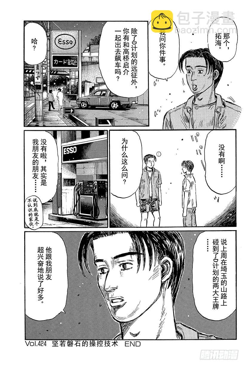 🍣头文字D Vol.424 坚若磐石的操控技 第13页