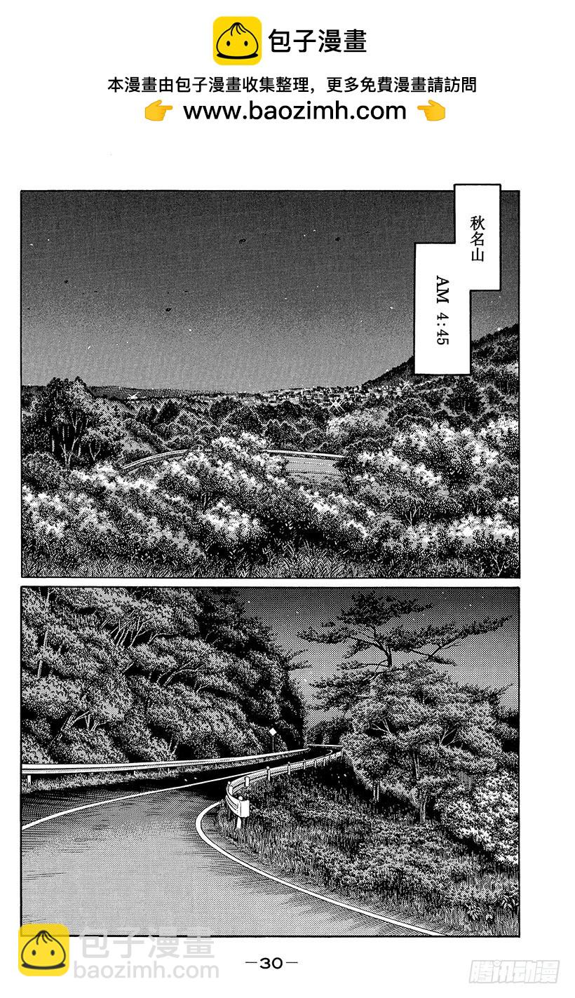 🍣头文字D Vol.424 坚若磐石的操控技 第2页