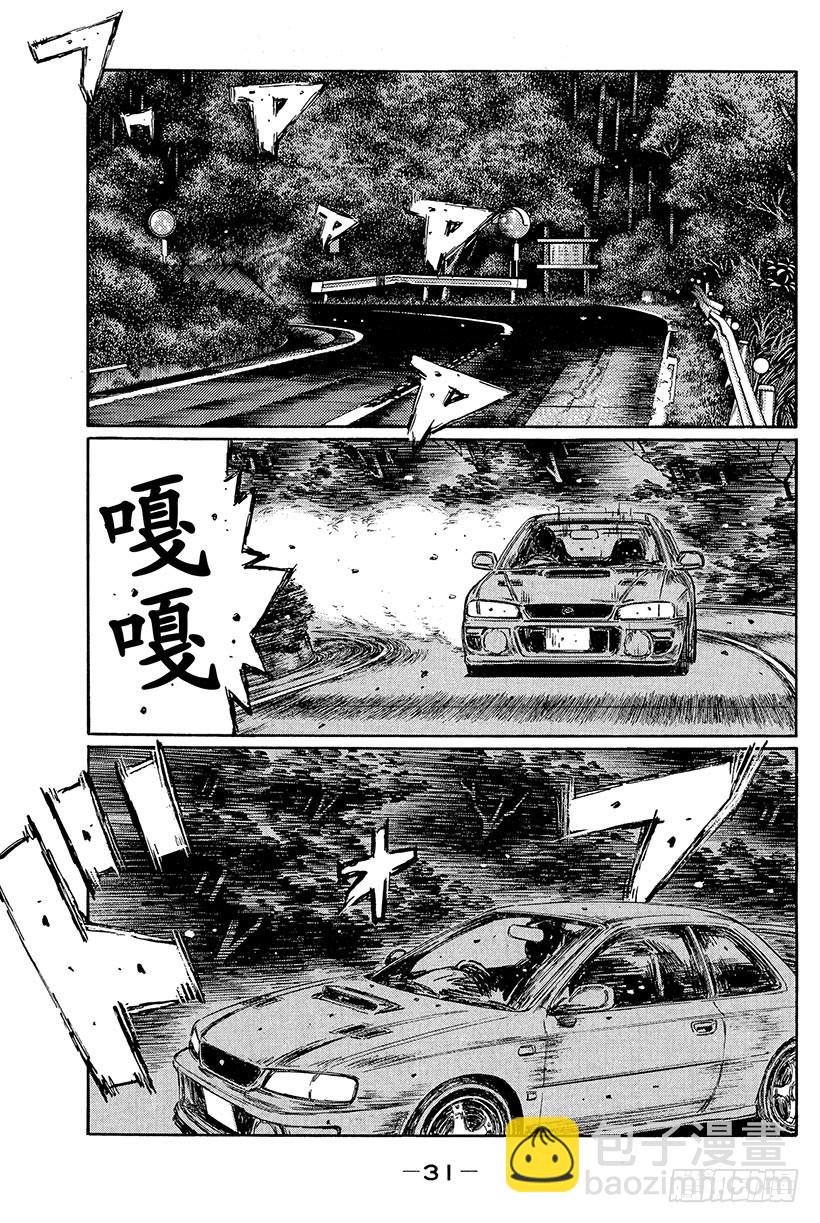 🍣头文字D Vol.424 坚若磐石的操控技 第3页
