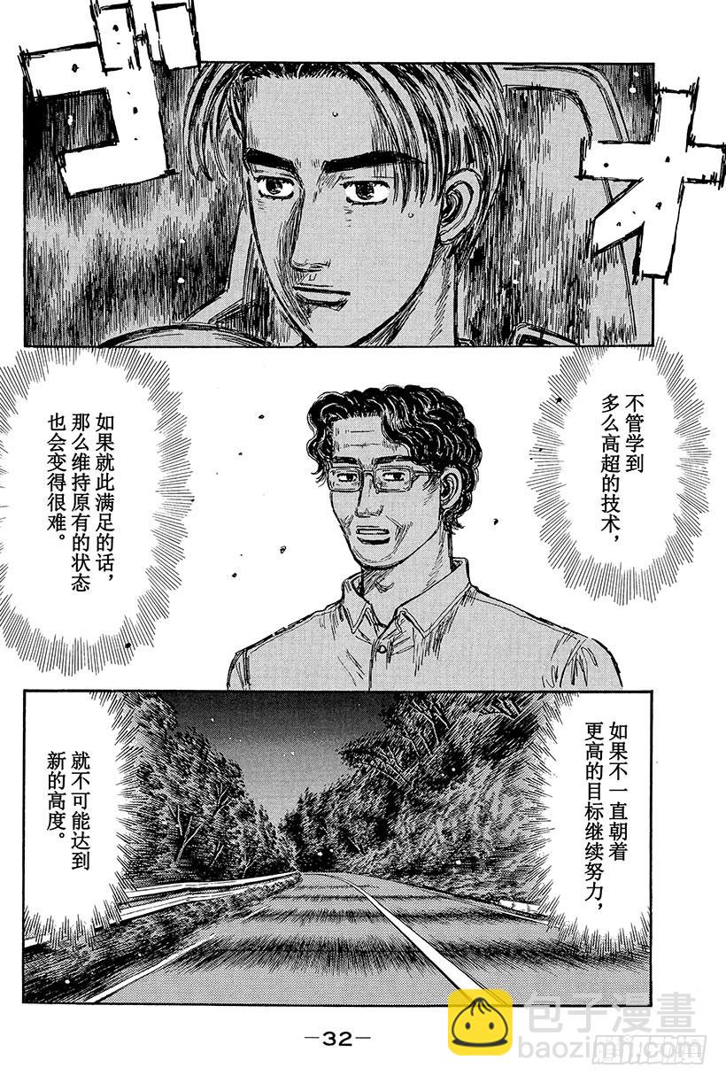 🍣头文字D Vol.424 坚若磐石的操控技 第4页