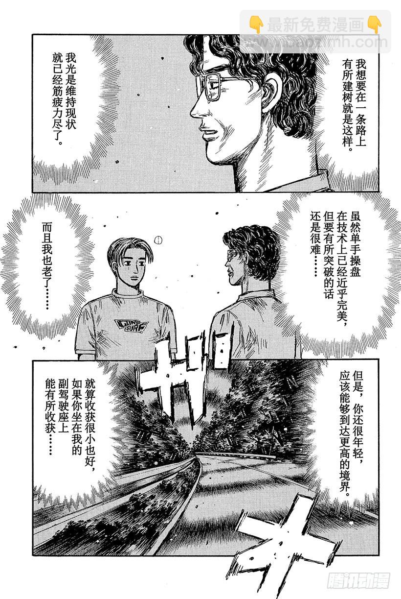 🍣头文字D Vol.424 坚若磐石的操控技 第5页