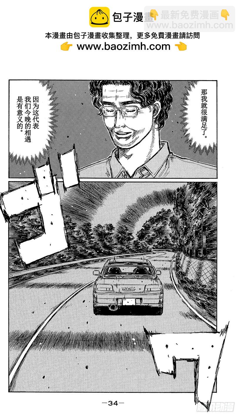 🍣头文字D Vol.424 坚若磐石的操控技 第6页