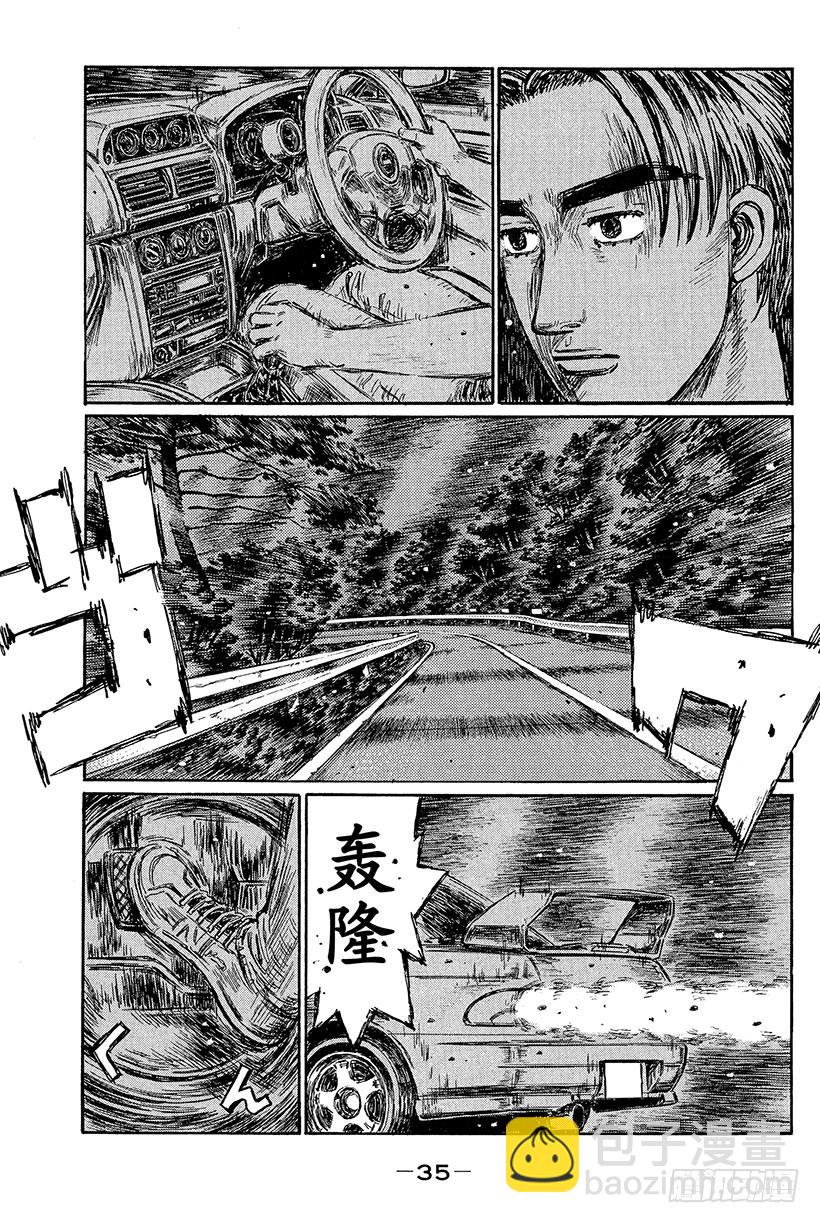 🍣头文字D Vol.424 坚若磐石的操控技 第7页
