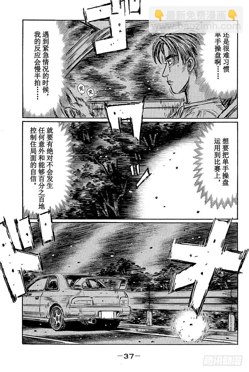🍣头文字D Vol.424 坚若磐石的操控技 第9页